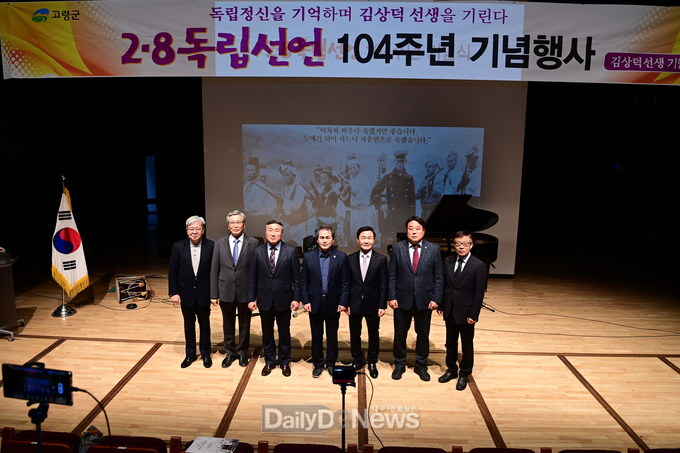 고령군, 2·8 독립선언 104주년 기념식 개최