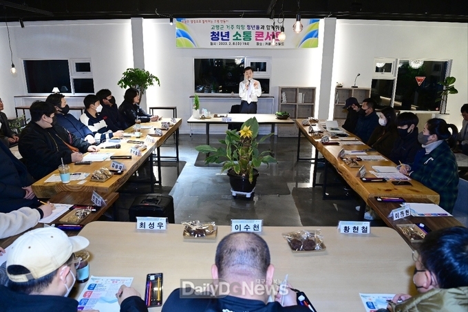 고령군 거주 희망 청년과의 소통콘서트 개최!