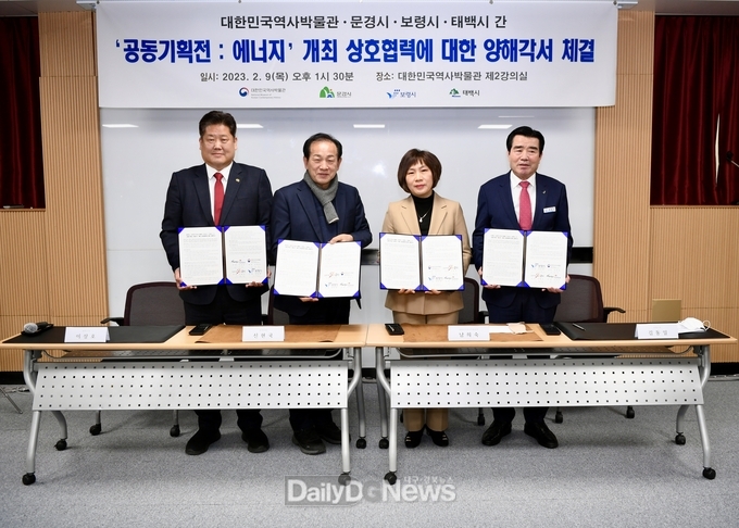 대한민국역사박물관, 보령시, 태백시와 양해각서(MOU) 체결