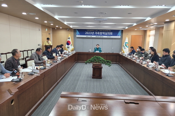 예천군, 가축방역 심의회 통한 빈틈없는 방역체계 구축