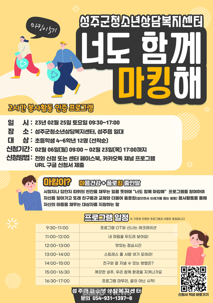 성주군청소년상담복지센터, 마킹이 5기 너도 함께 마킹해 프로그램 참가자 모집