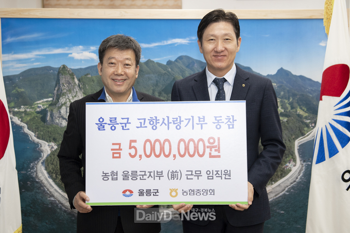 전직 농협 울릉군지부 직원, 고향사랑기부제 동참