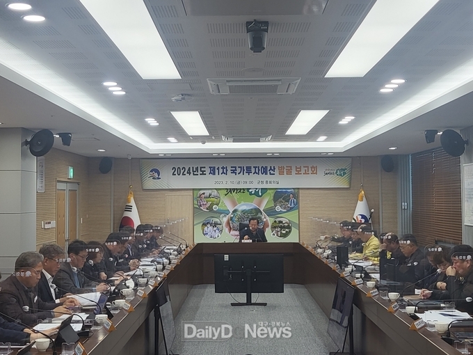 2024년도 제1차 국가투자예산 발굴 보고회 개최