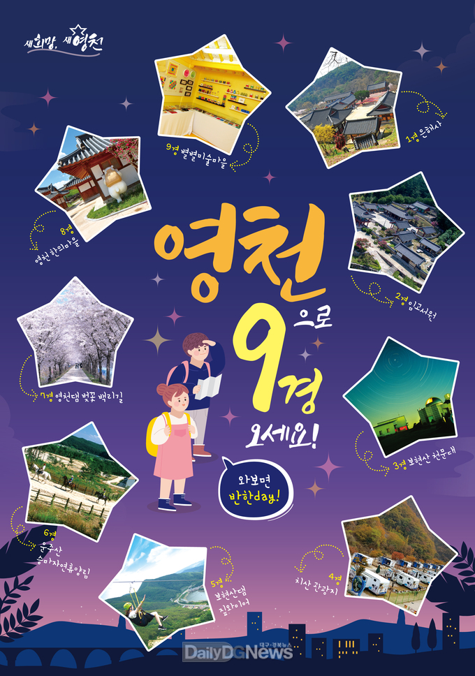 영천시, 2023년 모바일 스탬프 투어 재개
