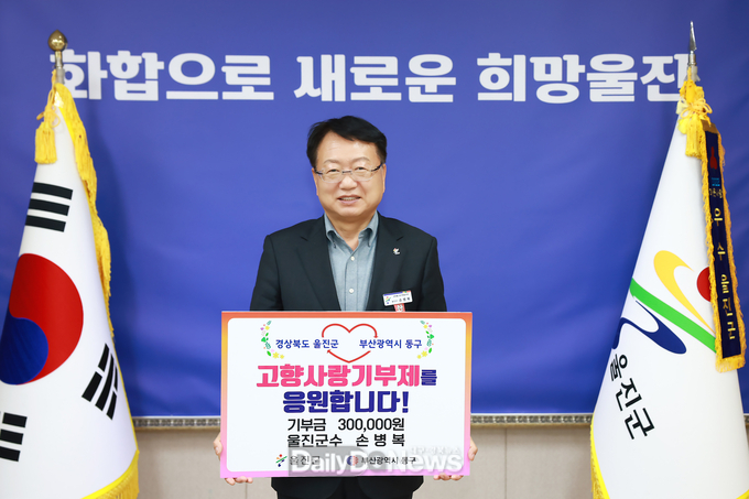 '경북 울진군-부산 동구청'자매도시 간 품앗이 기부