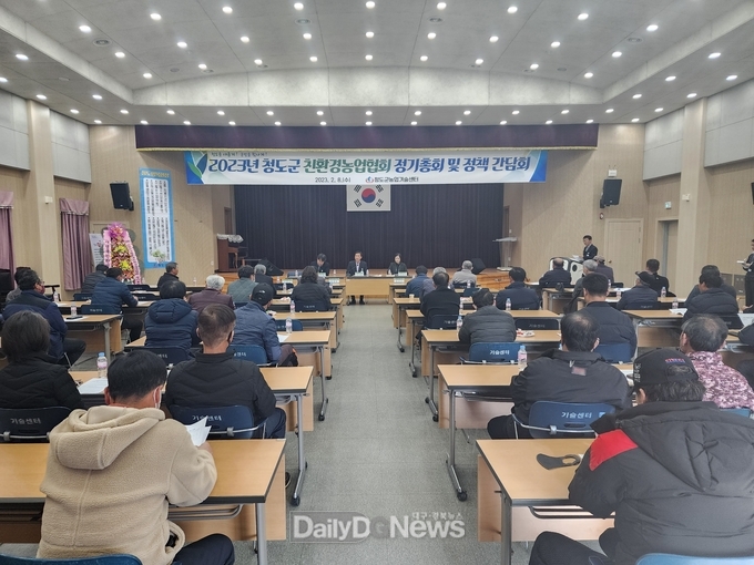 청도군 친환경농업협회 정기총회 및 간담회 개최