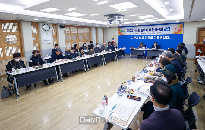 성주군축제추진위원회, 성주대표축제 성공적 개최 보고회 개최