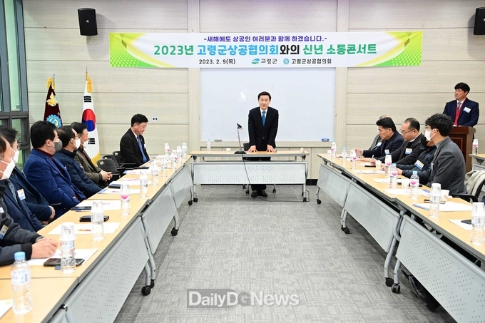 고령군상공협의회 신년 소통콘서트 개최