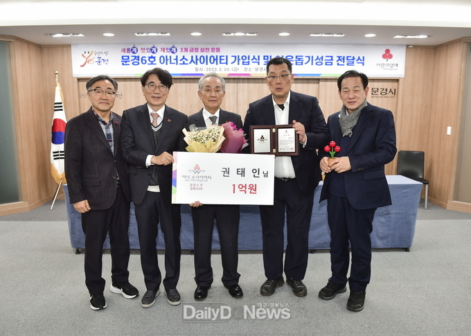 문경6호 아너소사이어티 가입식 및 이웃돕기성금 전달식 개최