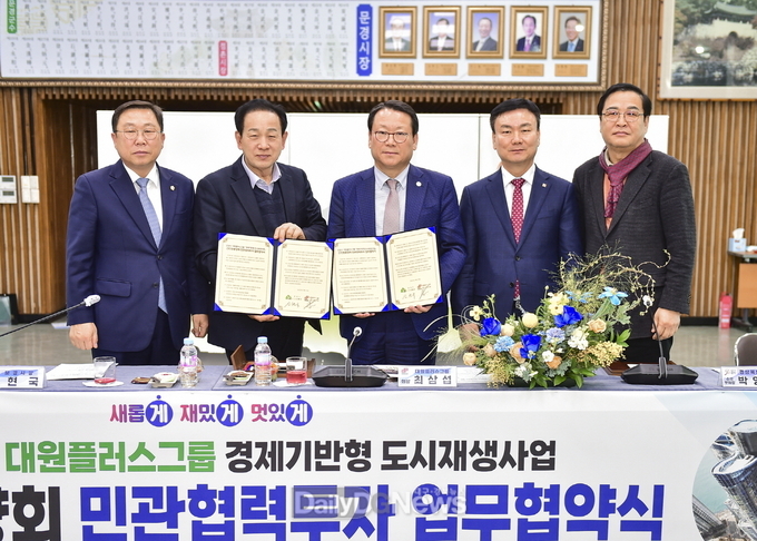 문경시, 대원플러스그룹과 민관협력투자 업무협약 체결
