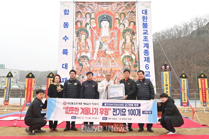 대한불교조계종 제6교구 마곡사, 청송군에 전기요 기증