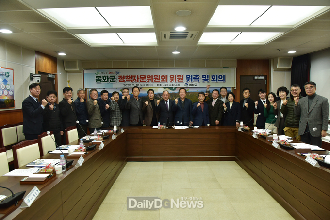 봉화군 정책자문위원회 위원 위촉 및 회의