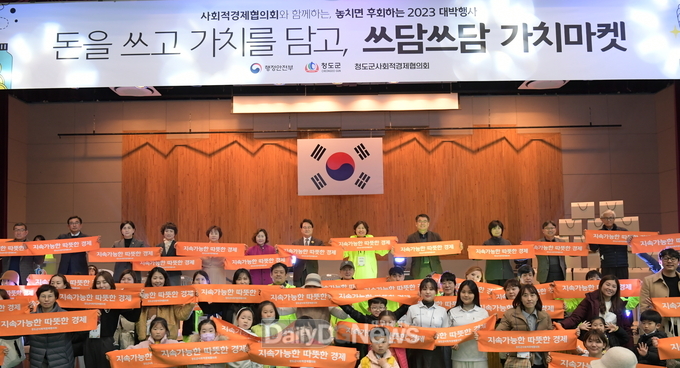 청도군 사회적경제 플리마켓“쓰담쓰담 가치마켓”성료