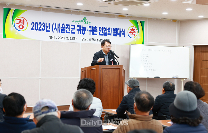 (사)울진군 귀농,귀촌연합회 발대식 개최