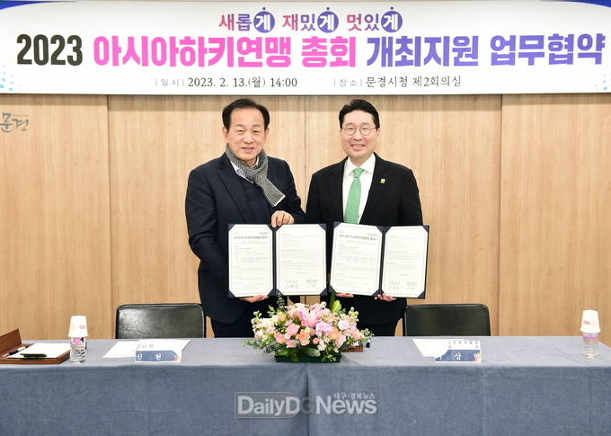 문경시, 아시아하키연맹총회 개최 지원 업무협약 체결