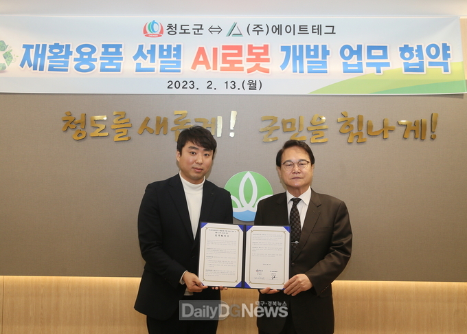 청도군, ㈜에이트테크와 재활용품 선별 AI로봇 개발 업무협약 체결