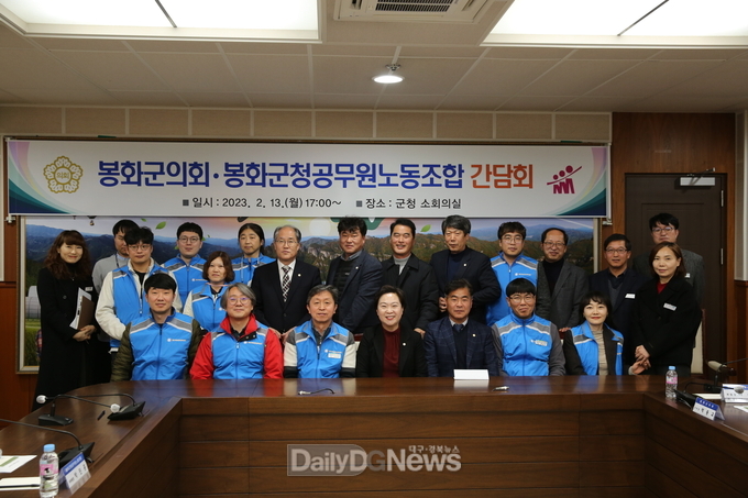 봉화군 의회-노조 간담회