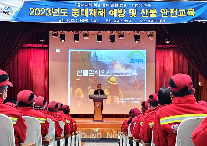 영덕군, 산불감시인력 중대재해 예방 및 안전교육 실시
