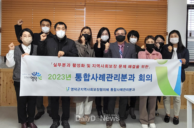 영덕군지사협, 제8기 실무분과별 회의 개최