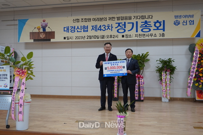 대경신용협동조합, 호이장학금 기탁