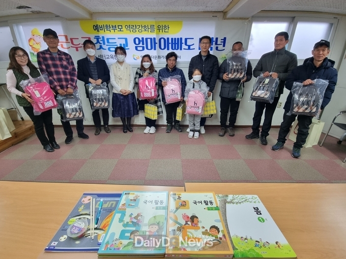 두근두근 첫등교 엄마아빠도 1학년 프로그램 실시