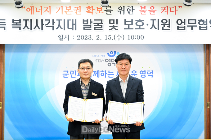 영덕군, ‘복지사각지대 발굴·지원’ 한전과 업무 협약