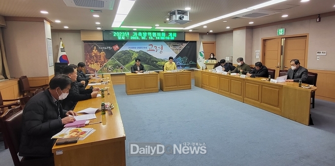 고령군, 가축방역협의회 개최
