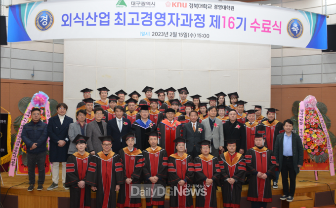 대구시 ‘제16기 외식산업 최고 경영자 과정’ 수료식 모습. (사진=대구시 제공)