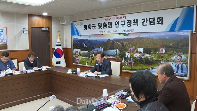 봉화군 인구정책 간담회
