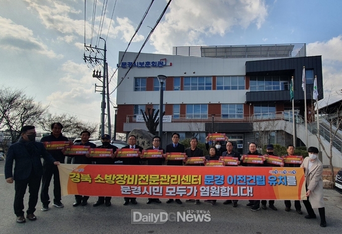 문경시 안보단체협의회, 경북 소방장비전문관리센터 유치 퍼포먼스