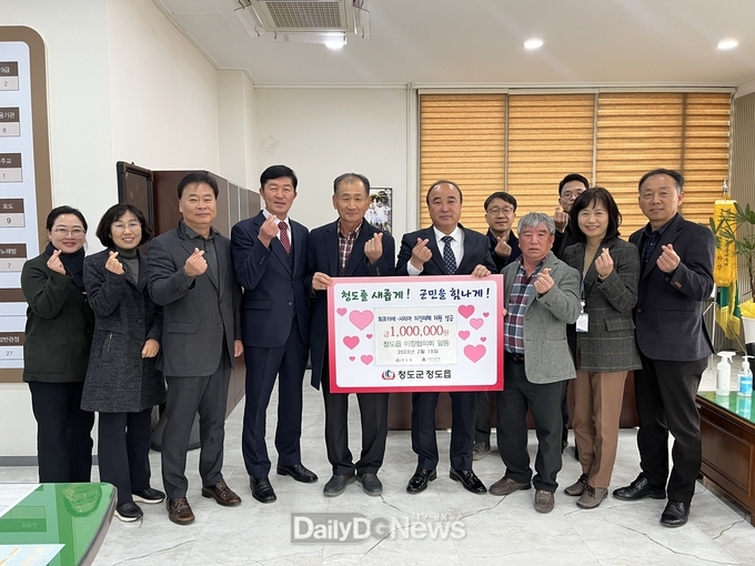 청도군 청도읍 이장협의회, 튀르키예·시리아 지진피해 지원 성금 1백만원 기탁