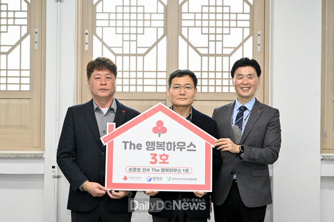 영덕군, 손준호 선수와 함께한 ‘The 행복하우스’ 1호 준공