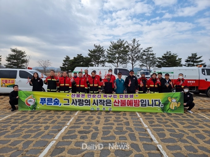 성주군, 산불 예방 위한 진화헬기 전진 배치!