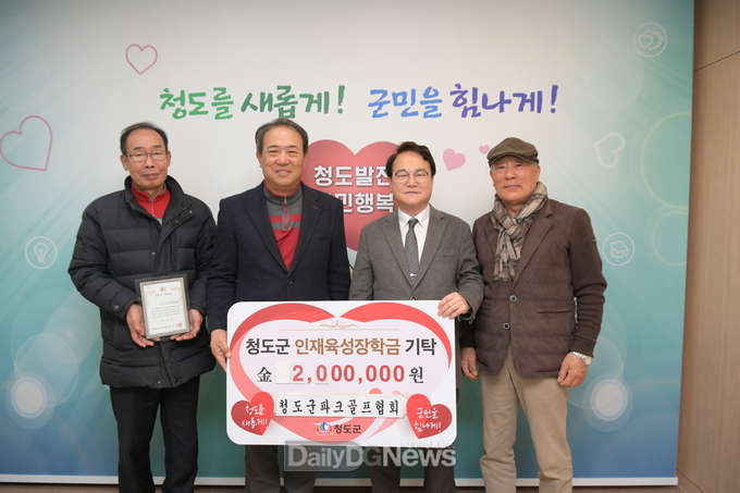 청도군파크골프협회, 인재육성장학금 기탁