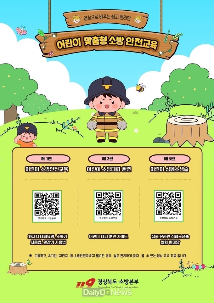 “휴대전화 카메라로 큐알 코드 간단히 인식해 소방안전교육 배워요!”