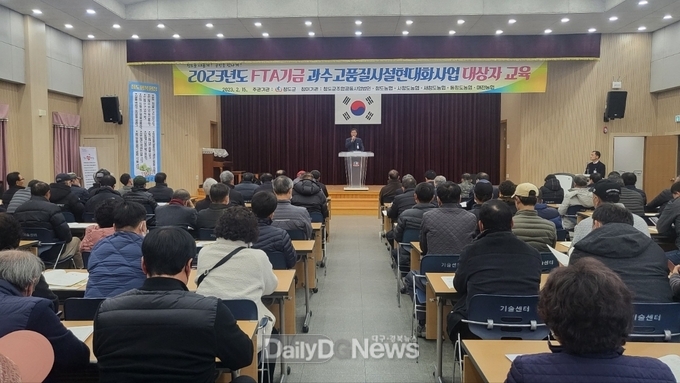FTA 과수고품질사업 대상자 교육 실시
