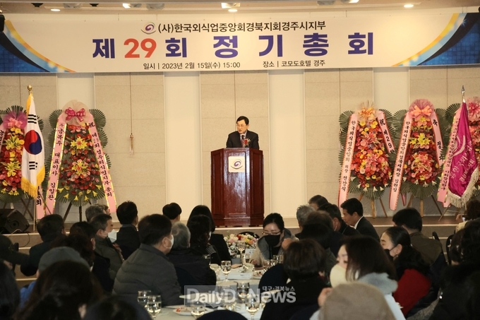  한국외식업중앙회 경주시지부, 정기총회 개최