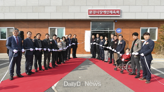 문경시, 장애인체육회 출범식 개최
