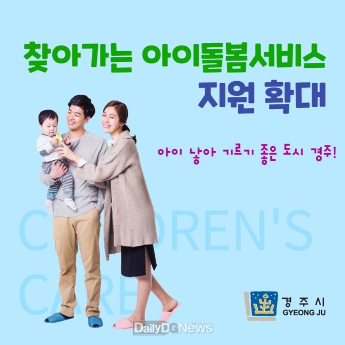 찾아가는 아이돌봄서비스 지원 대폭 확대