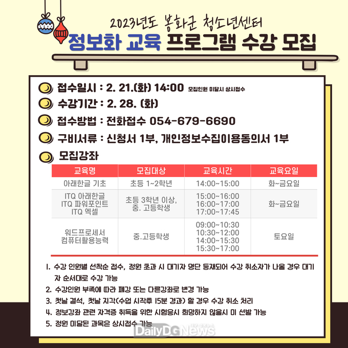 정보화교육 안내문