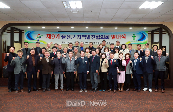 제9기 울진군 지역발전협의회 바대식 개최