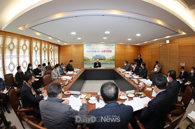 포항시의회, 포항시와 소통간담회 개최