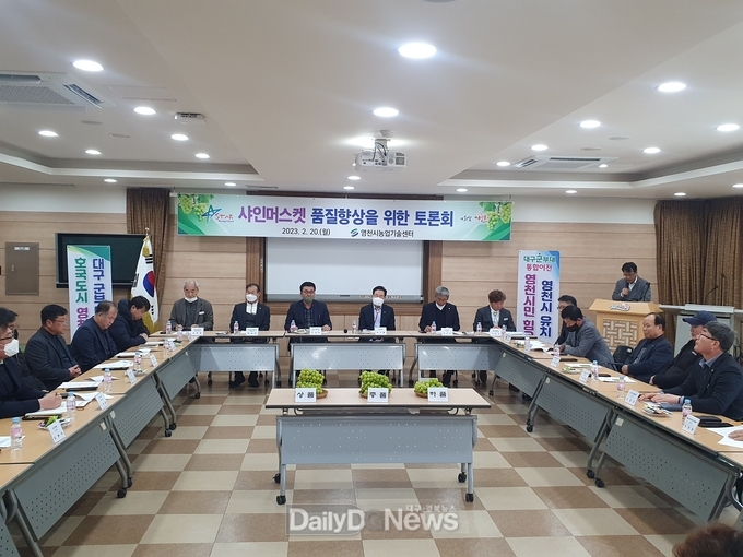 영천시 샤인머스켓 품질 향상으로 소비자 신뢰 회복해야