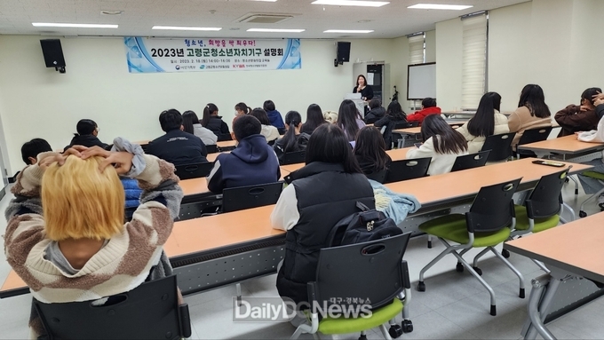 고령군 청소년자치기구 설명회 개최