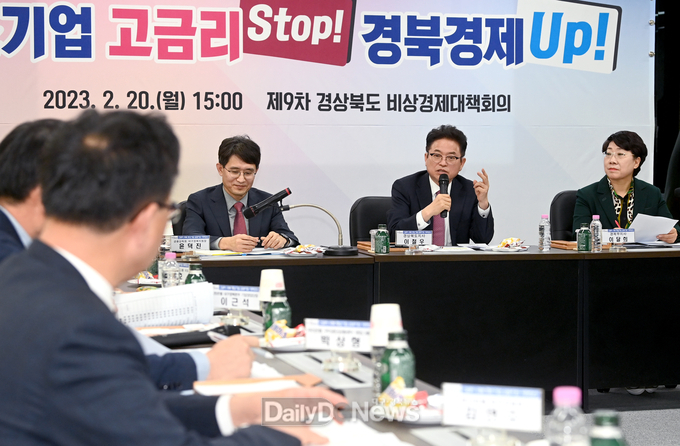 경북도, 고금리 극복, 중소기업 금융지원 제9차 비상경제대책회의 개최