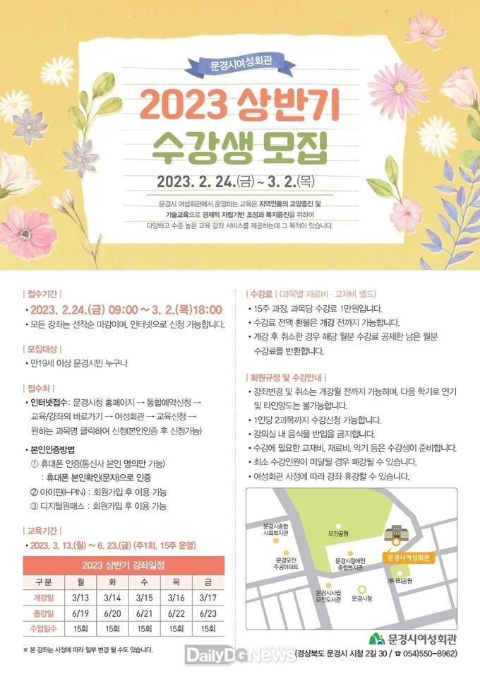 문경시 여성회관, 2023년 상반기 교육생 모집