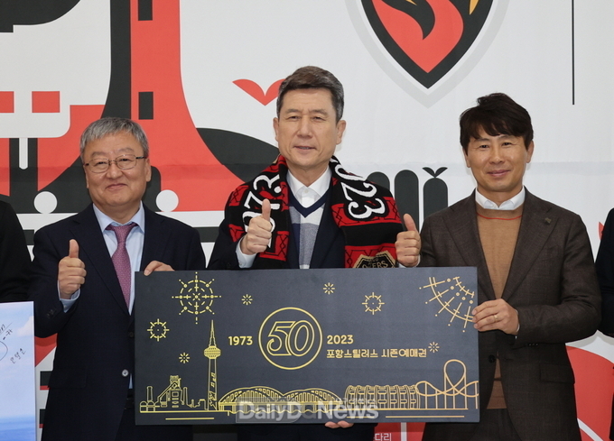 이강덕 시장, 창단 50주년 포항스틸러스 시즌권 구매 ‘우승 기원’