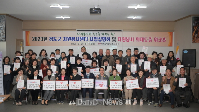 청도군 자원봉사센터, 2023 사업설명회 개최