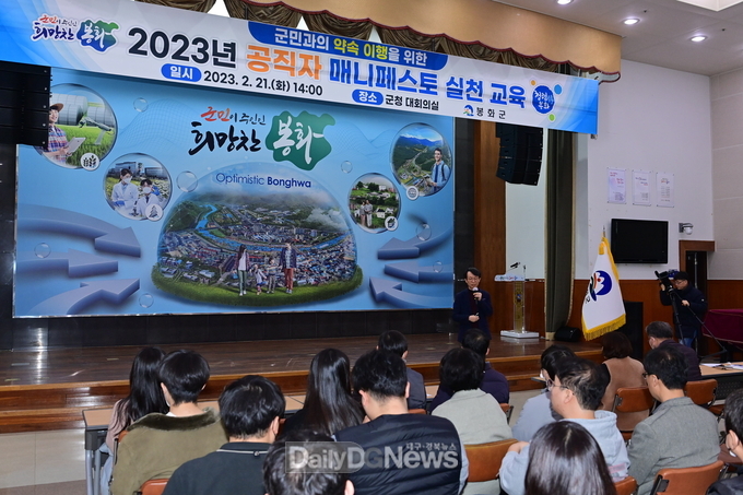  봉화군, 공직자 매니페스토 실천 교육