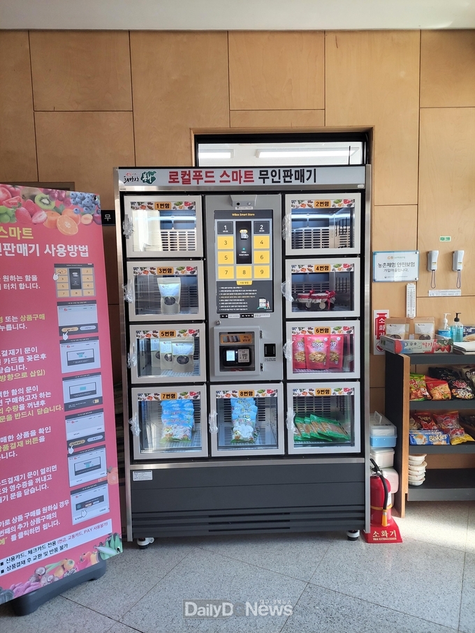 봉화군 로컬푸드 무인판매기